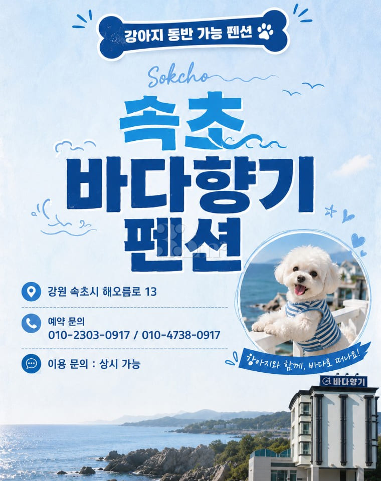 Sokcho Bada Hyanggi Unit 206 5th image