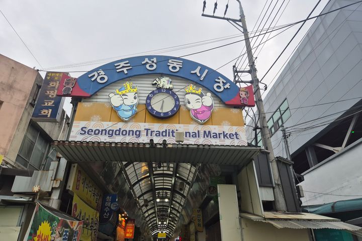 Gyeongju Seongdong Market and Eupseong (Walle 7th image