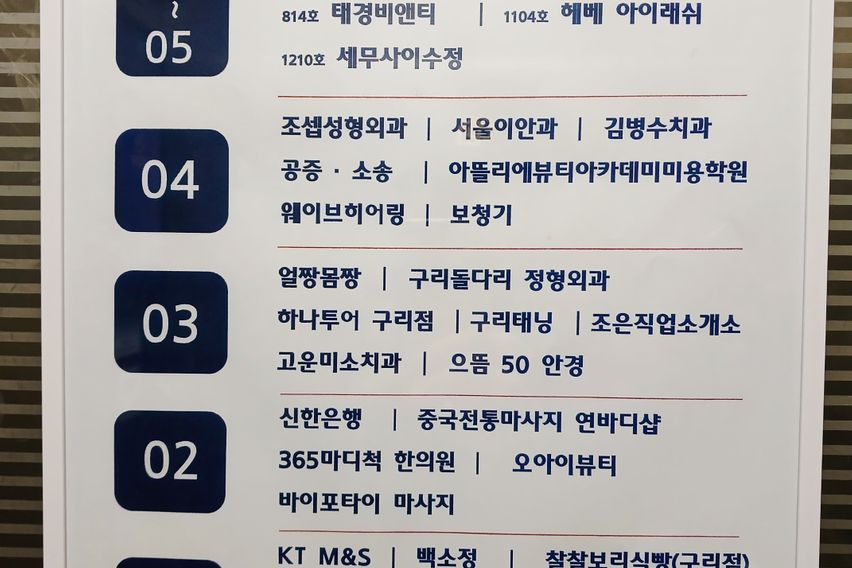 구리역1분깨끗한👍인프라