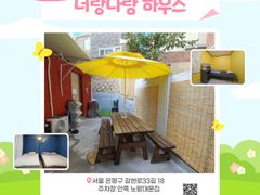 너랑나랑하우스-본관 0번째 이미지