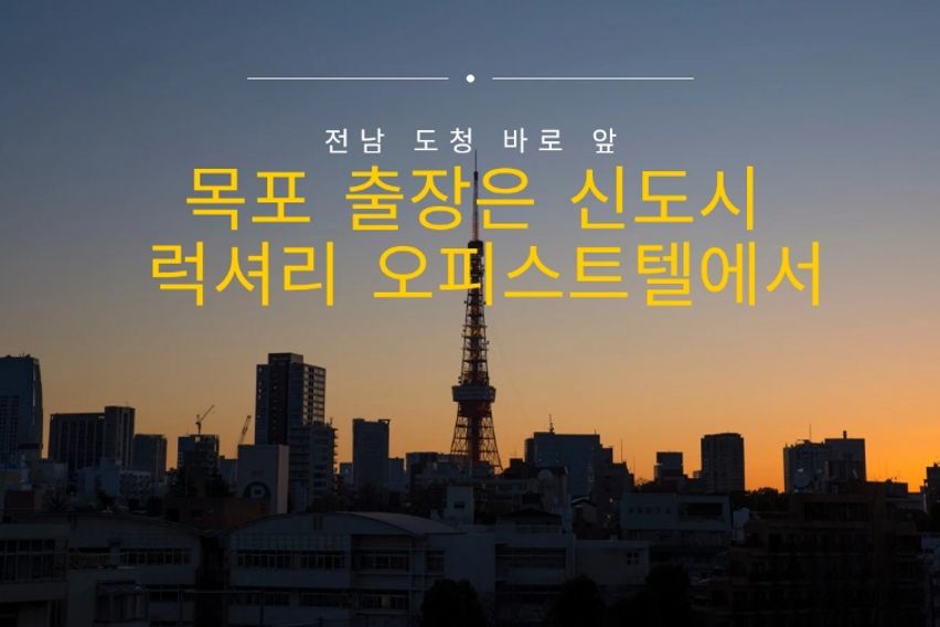 럭셔리 복층형 오피스텔