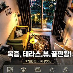 복층·테라스·뷰,끝판왕 방 이미지