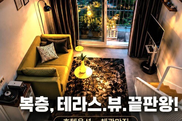 복층·테라스·뷰,끝판왕 0번째 이미지