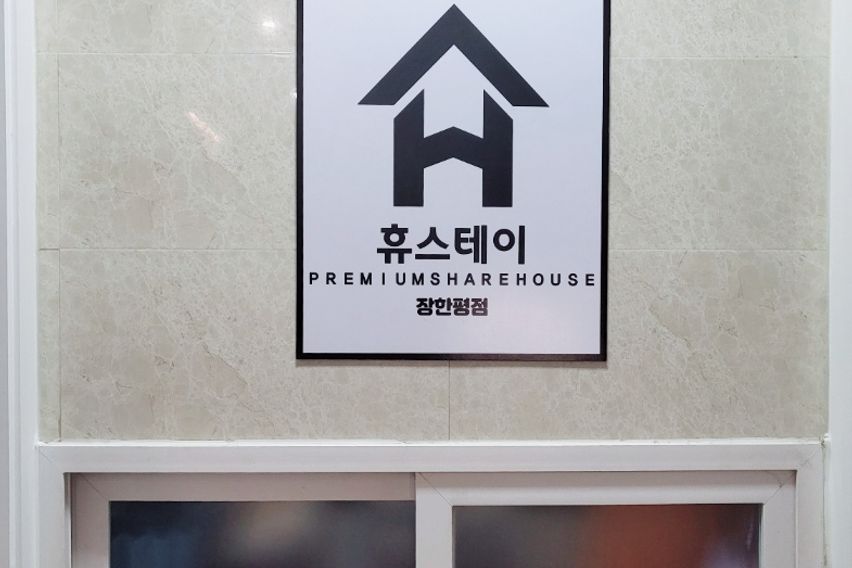 장한평역 조용한 깔끔방