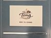 The tong 16번째 이미지