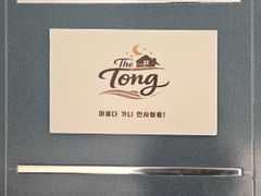 The tong 16번째 이미지