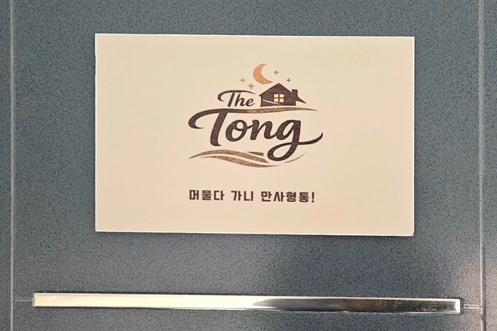 The tong 16번째 이미지