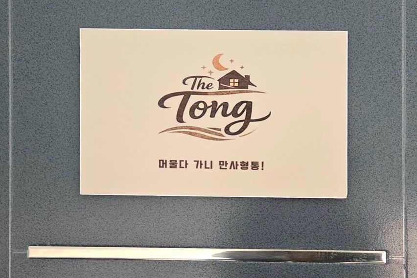 The tong 16번째 이미지