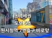수원시청역5초오픈특가❤️ 13번째 이미지
