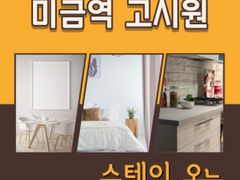 미금역 3분 스테이오늘 12번째 이미지