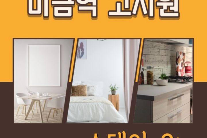 미금역 3분 스테이오늘 12번째 이미지