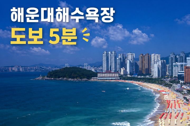 부산해운대 바다 5분 10번째 이미지