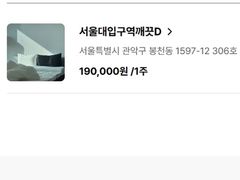 서울대입구역세권깨끗B 18번째 이미지