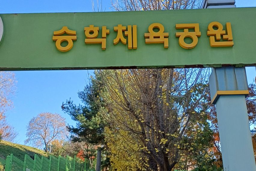 문학경기장부근 쓰리룸 7번째 이미지