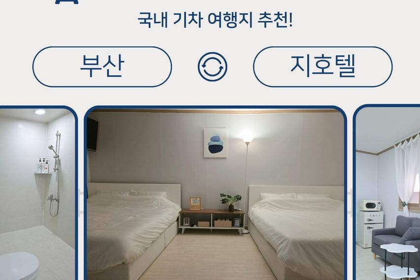 지호텔 2 beds 0번째 이미지