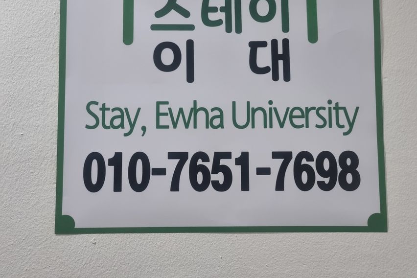 이대앞 여성전용 숙소A 10번째 이미지