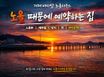 오픈특가✨첫입주 바다앞 0번째 이미지