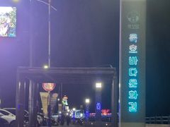 묵호바다쉼집 16번째 이미지