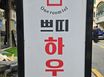 강남[단독층]VIP특실 9번째 이미지