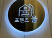 일산병원,백석역 코리빙 17번째 이미지