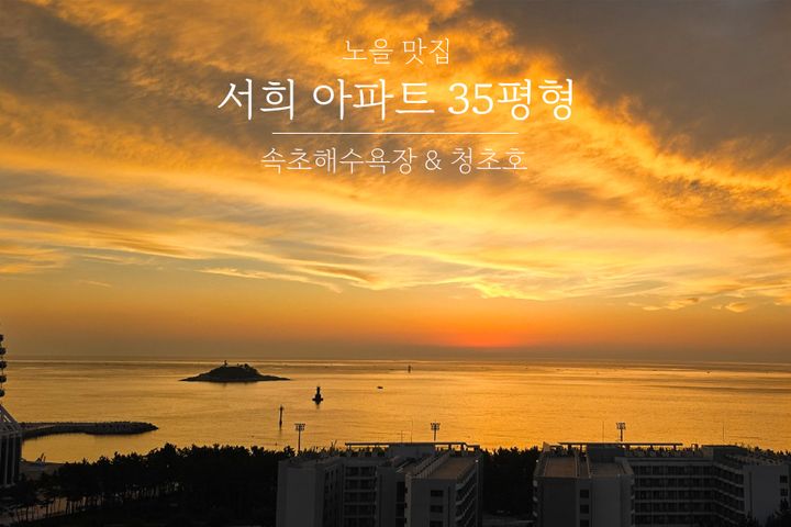 탁트인 투오션뷰 아파트 11번째 이미지