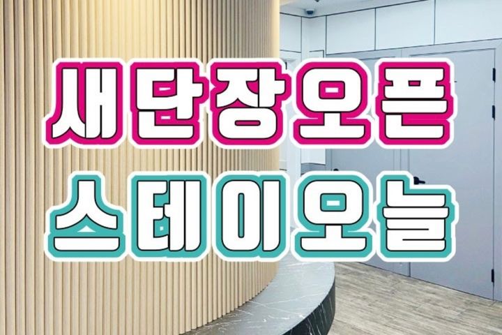 미금역 3분 스테이오늘 9번째 이미지