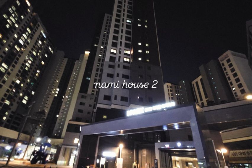 DMC아파트 나미하우스 0번째 이미지