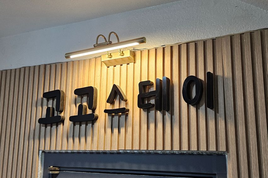 고고스테이 강동_C타입