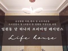 라이프하우스 삼성병원점 1번째 이미지