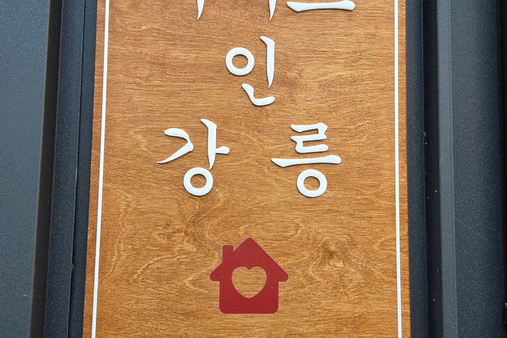 다이브인강릉 여름방 12번째 이미지