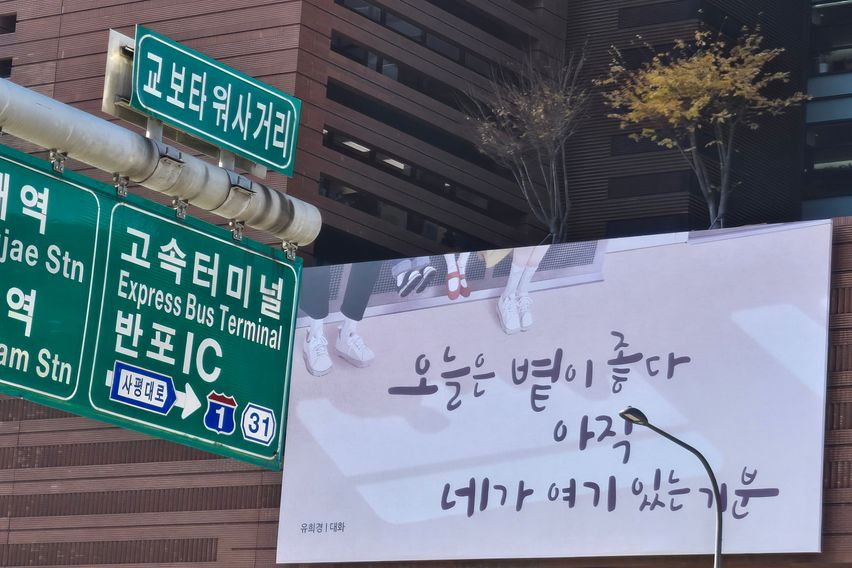 강남 한가운데 5번째 이미지