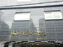 삼선동3가해들목3룸B2 13번째 이미지