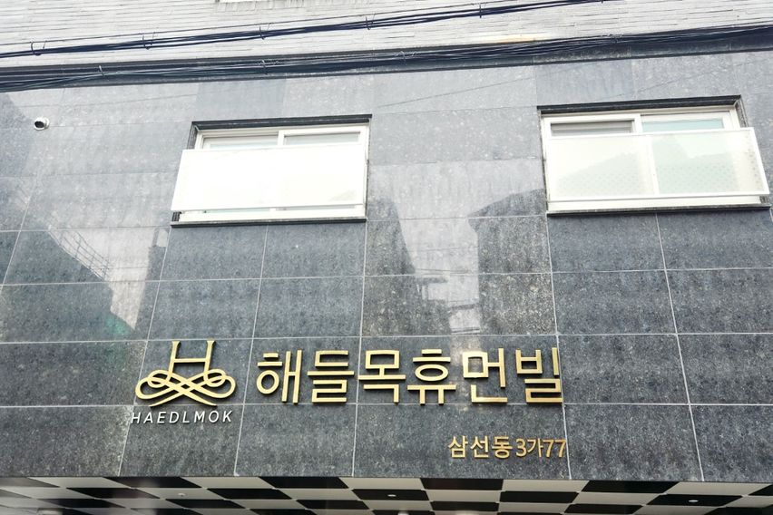 삼선동3가해들목3룸B2