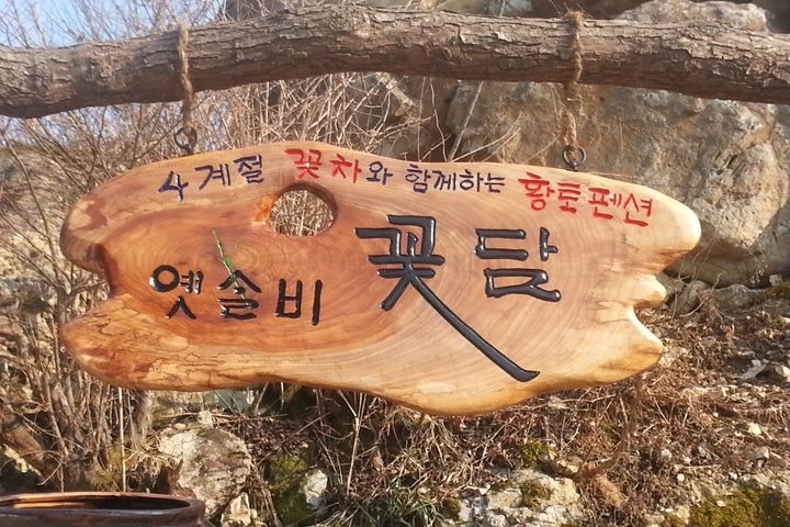 Gurye Hwangtobang Shelter/Sesimjeong 9th image