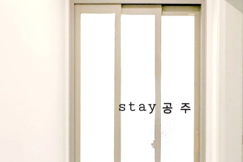 STAY공주마마(공주) 1번째 이미지