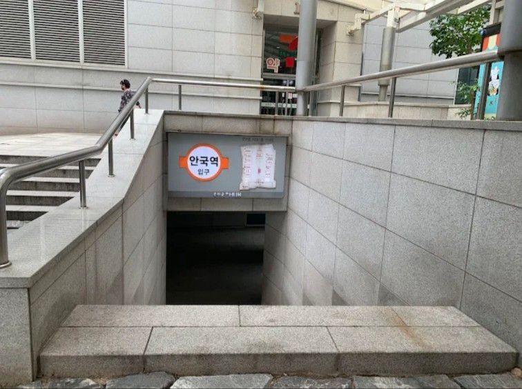 안국역 바로 연결