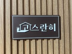 고시라니1인거주공간 0번째 이미지