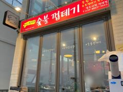 강릉 사천해변 단독주택 12번째 이미지
