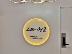 프리미엄 원룸 #노들역 6번째 이미지