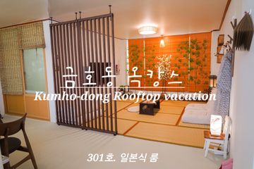 금호동 옥캉스 2