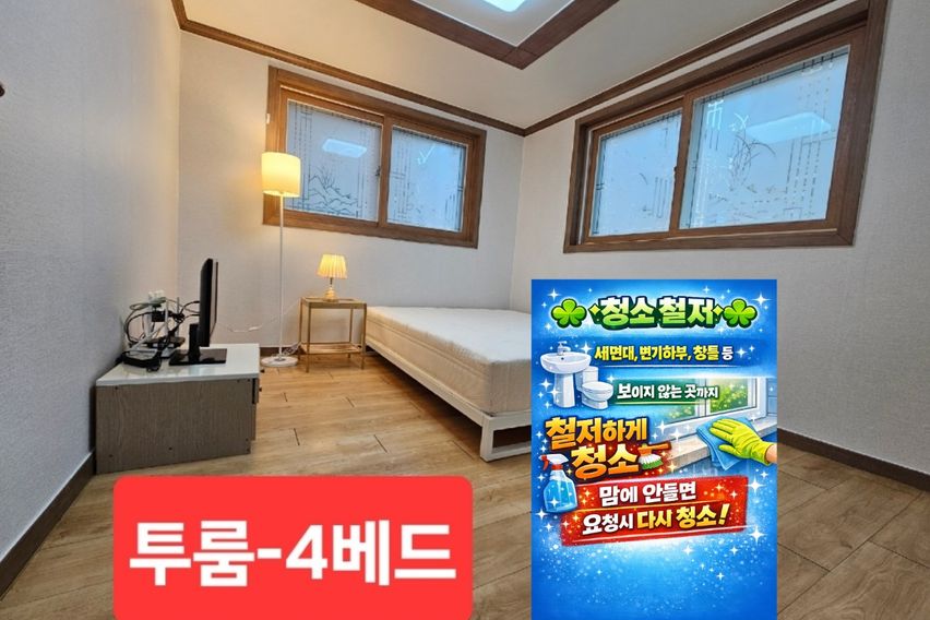 투룸-청소철저/4베드 0번째 이미지