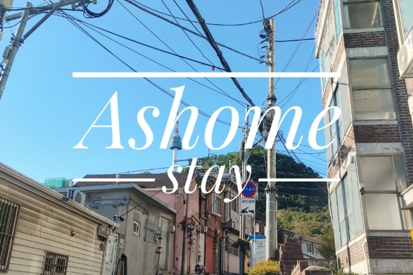 명동남산 전망좋은집 3 3번째 이미지