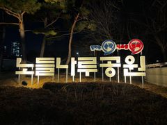 Nodeul Station 💛 Han River (Super close to t 17th image
