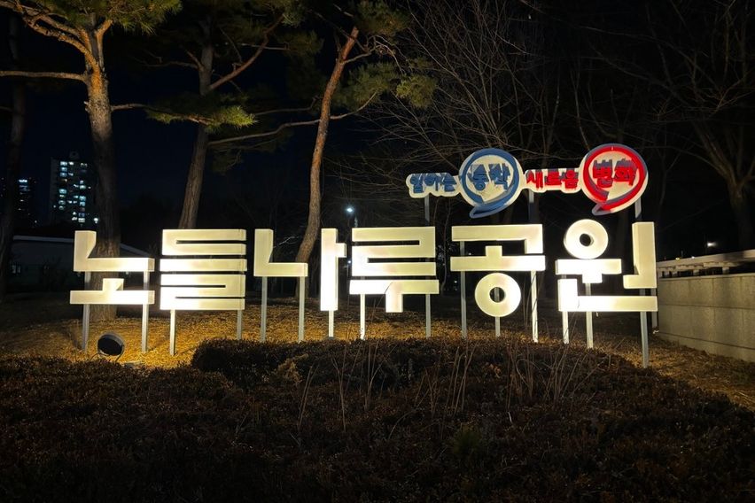 노들역💛한강(초역세권) 17번째 이미지