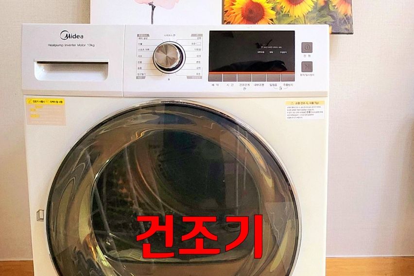 🌈미금역연결/건조기