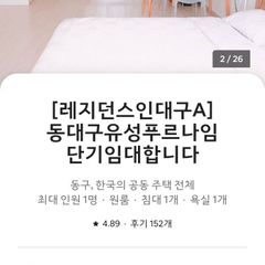 Dongdaegu Yuseong Purunaim A Unit Image