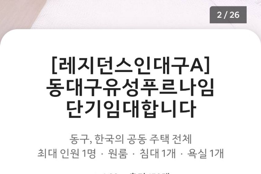 동대구유성푸르나임 A