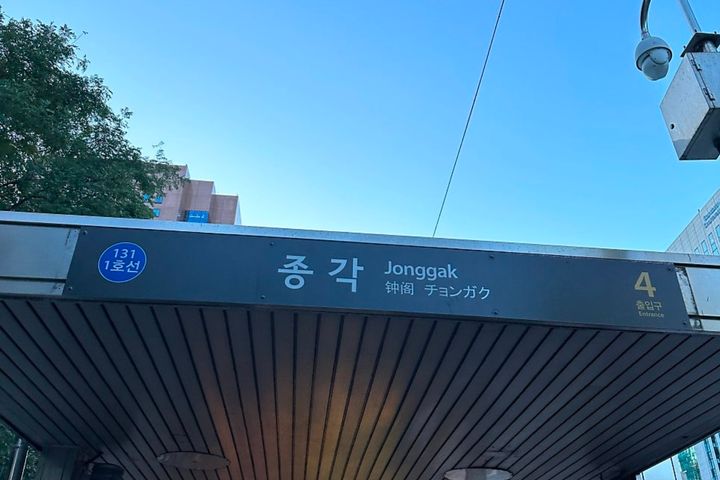 종각역 3분 19번째 이미지