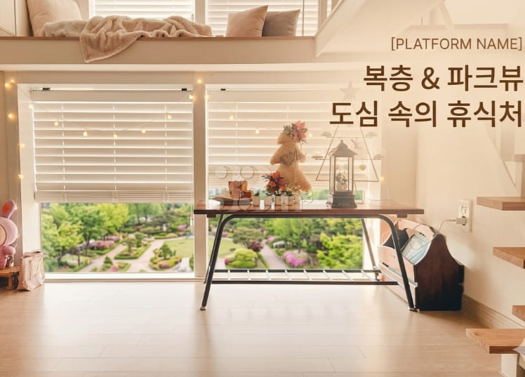 수성구초역세권예쁜복층집 0번째 이미지
