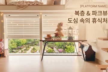 수성구초역세권예쁜복층집